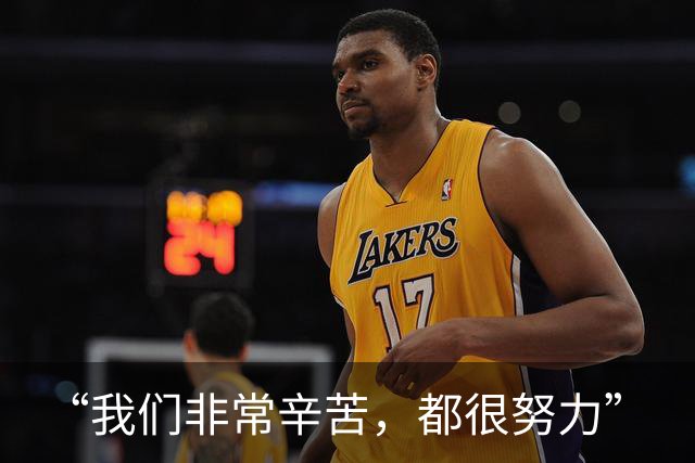 “我们非常辛苦，都很努力”