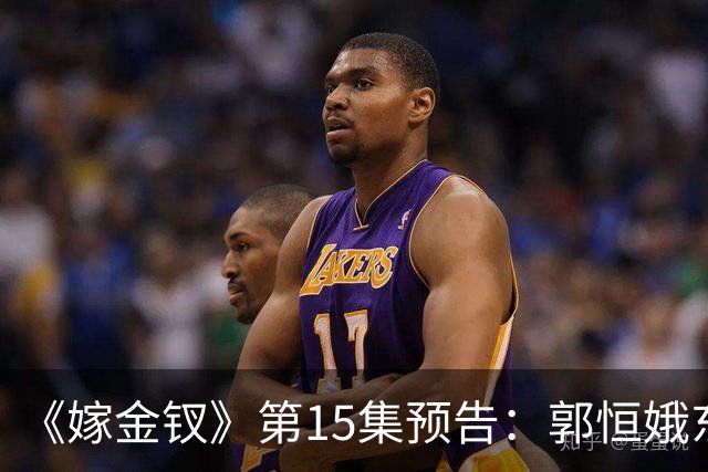 《嫁金钗》第15集预告：郭恒娥东窗事发受罚，被杖打得跪地求饶，魏娆拿出证据自证身份，周芙得以母女相认
