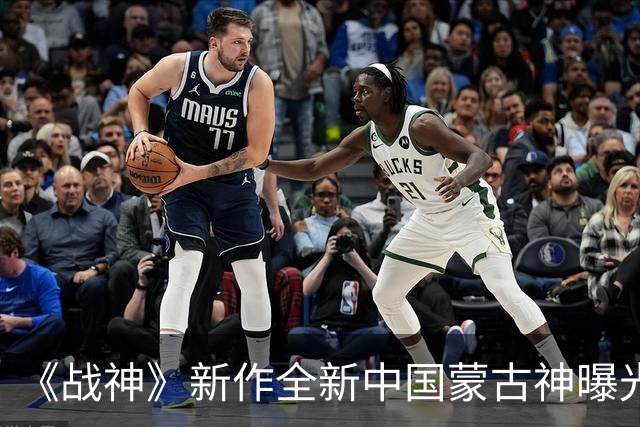《战神》新作全新中国蒙古神曝光！红脸戴冠气势逼人