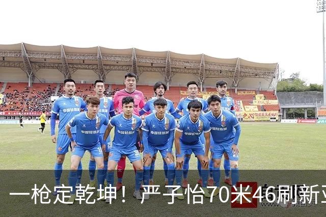 一枪定乾坤！严子怡70米46刷新亚运纪录，首投锁定金牌，北口榛花摘银