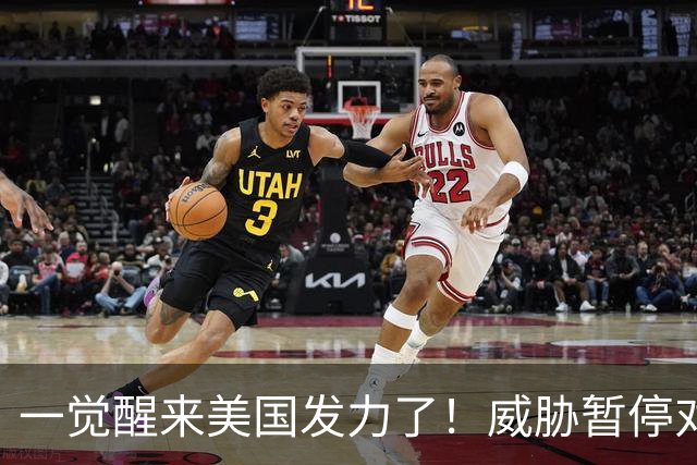 一觉醒来美国发力了！威胁暂停对乌克兰的军事援助，同时要求欧洲也这样做！