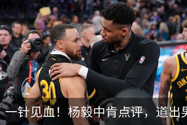 一针见血！杨毅中肯点评，道出男篮输球的主要原因
