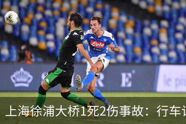 上海徐浦大桥1死2伤事故：行车记录仪多角度还原事发瞬间，白色小客车疑多次未打转向灯变道，警情通报再引热议