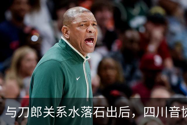 与刀郎关系水落石出后，四川音协曝云朵现状，她从不像表面那么简单