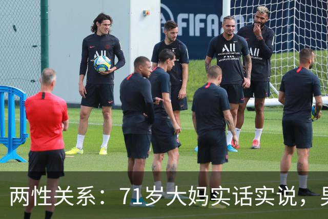 两性关系：71岁大妈实话实说，男人过60岁，最想要的是这5样东西