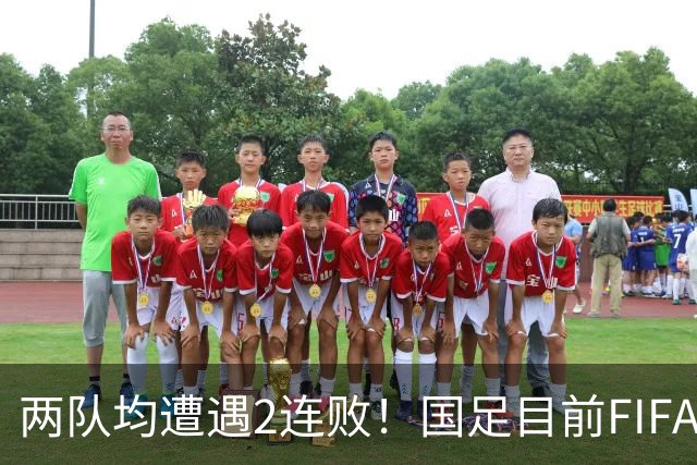 两队均遭遇2连败！国足目前FIFA排名第94，塔吉克斯坦第101位