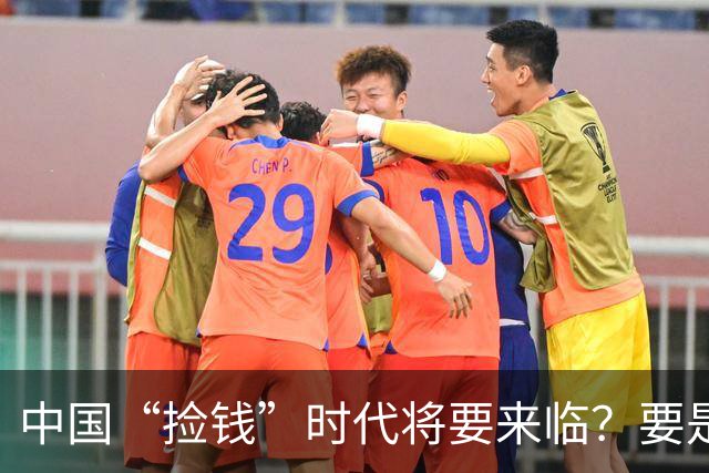 中国“捡钱”时代将要来临？要是手中只有10万，来试试啃这两条线