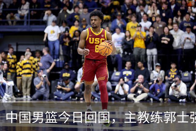 中国男篮今日回国，主教练郭士强说“所有人都非常辛苦”；半月谈：公众不再接受用“苦劳”掩盖问题，期待用“功劳”证明实力