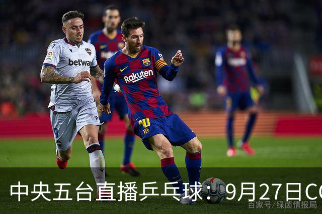 中央五台直播乒乓球：9月27日CCTV5、CCTV5+节目单，中日争冠