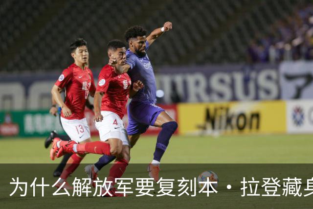 为什么解放军要复刻本·拉登藏身处当训练场