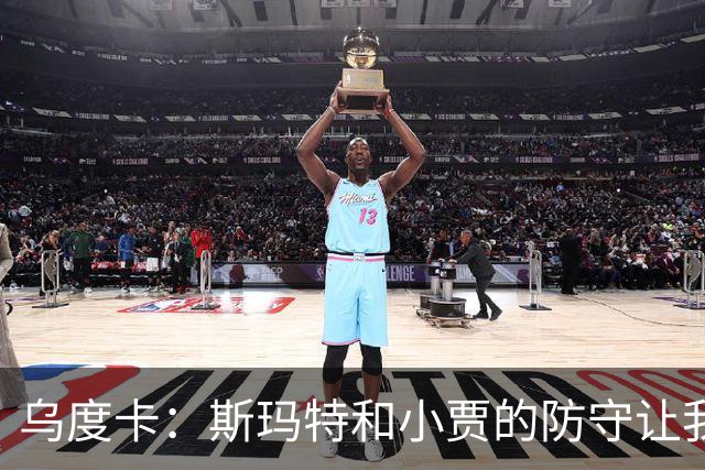 乌度卡：斯玛特和小贾的防守让我们既能打大阵容也能打小阵容