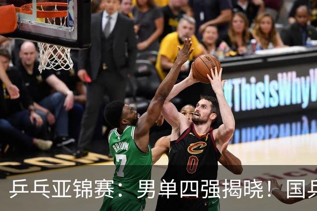 乒乓亚锦赛：男单四强揭晓！国乒2胜3负世界冠军失利，张本智和大逆转