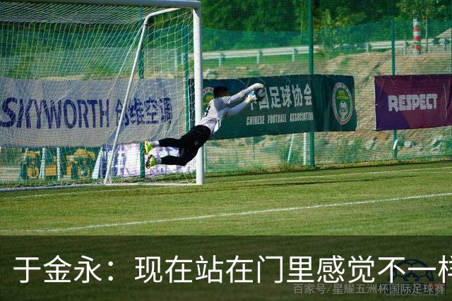 于金永：现在站在门里感觉不一样了 亚运会时开会比平常多很多