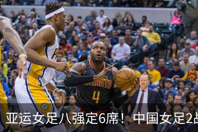 亚运女足八强定6席！中国女足2战不败晋级，日本、朝鲜各轰8-0