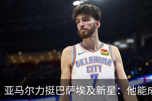 亚马尔力挺巴萨埃及新星：他能成为埃及足球传奇