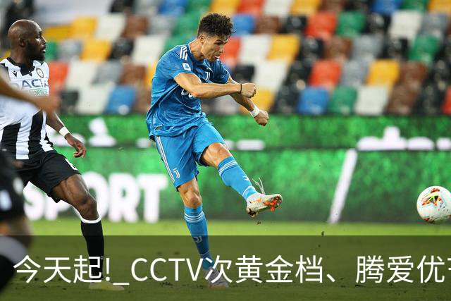 今天起! CCTV次黄金档、腾爱优芒将播4部大剧，阵容不错，你追哪部