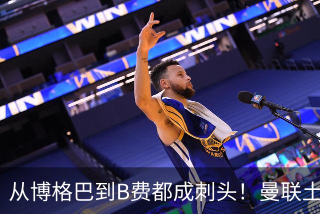 从博格巴到B费都成刺头！曼联土壤有毒，卡里克过得比鸟叔还憋屈