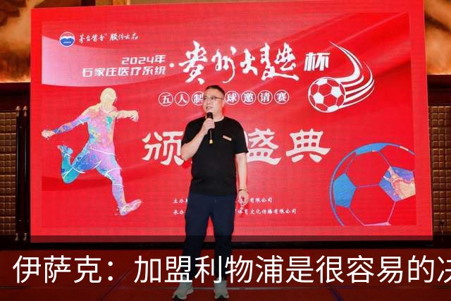 伊萨克：加盟利物浦是"很容易的决定"