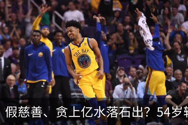 假慈善、贪上亿水落石出？54岁转变身份的韩红，让多少黑粉红了脸