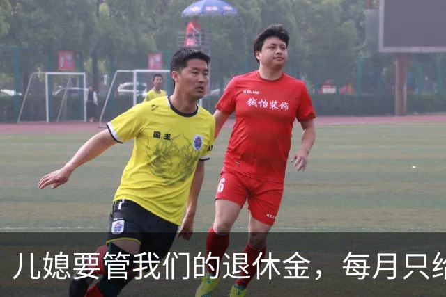 儿媳要管我们的退休金，每月只给1700，我冷笑一声，拿出了账本