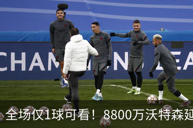 全场仅1球可看！8800万沃特森延续低迷发挥 骑媒：球权减少后令人担忧