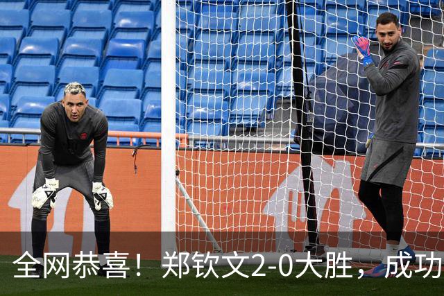 全网恭喜！郑钦文2-0大胜，成功晋级中网4强，斯维托丽娜立大功