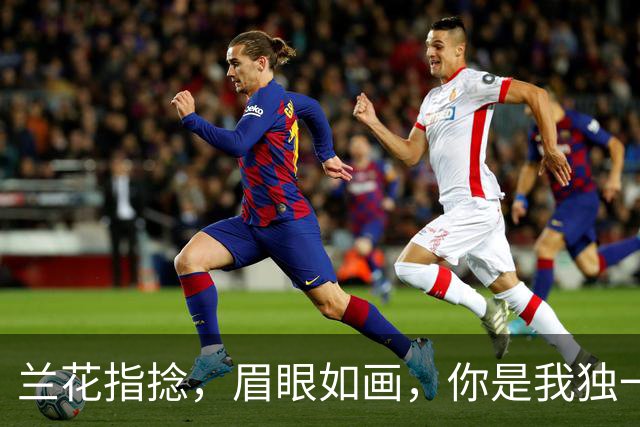 兰花指捻，眉眼如画，你是我独一无二的女神