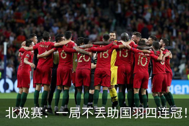 北极赛：一局不丢助国羽四连冠！兴邦组合2-0高家炫/吴梦莹卫冕