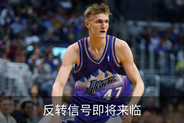 反转信号即将来临