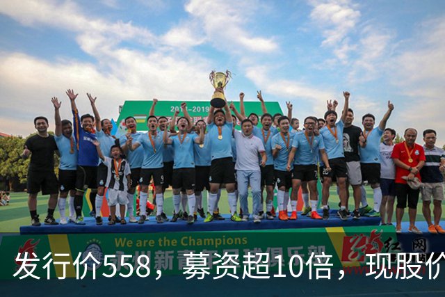 发行价558，募资超10倍，现股价不忍直视，谁导演的这场悲剧？