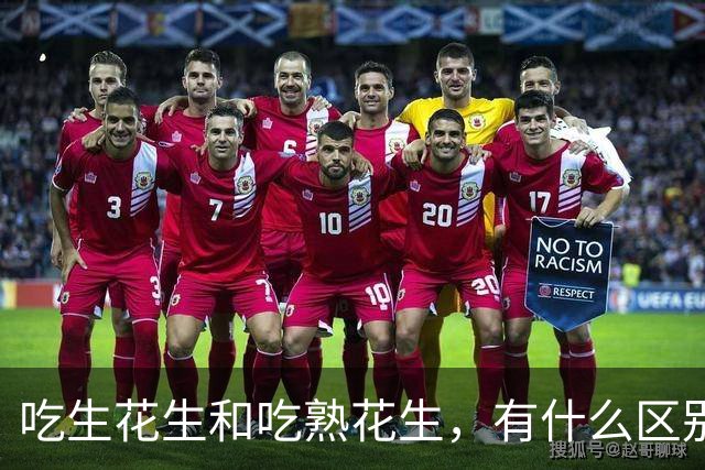 吃生花生和吃熟花生，有什么区别？医生说出大实话，很多人吃错了