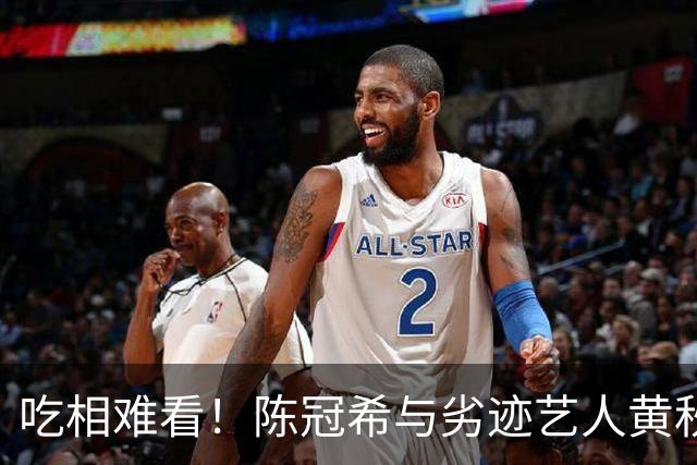 吃相难看！陈冠希与劣迹艺人黄秋生合作，赚国人的钱算是走到头了