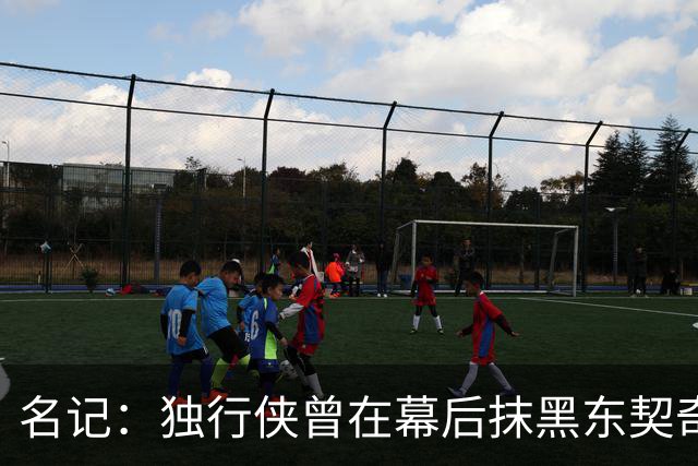 名记：独行侠曾在幕后抹黑东契奇 为将其送去湖人的那笔交易找补