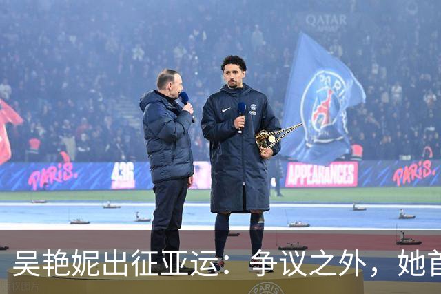 吴艳妮出征亚运：争议之外，她首先是个选手