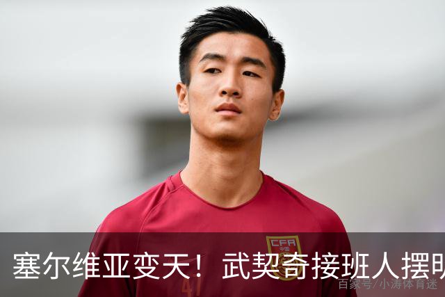 塞尔维亚变天！武契奇接班人摆明对华立场，欧盟被打了个措手不及