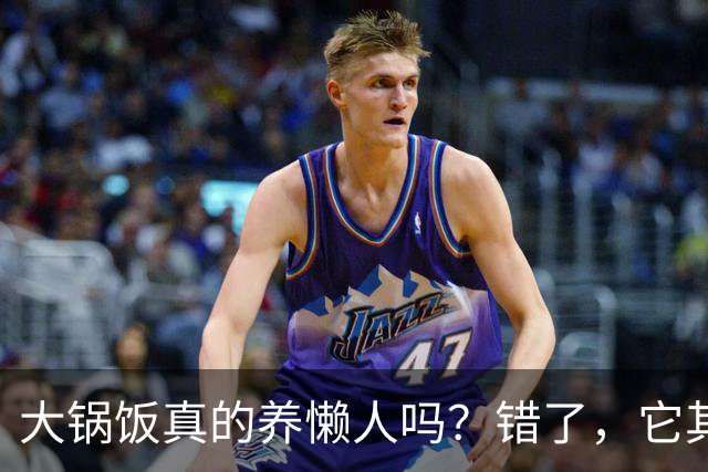 大锅饭真的养懒人吗？错了，它其实是官僚的绊脚石