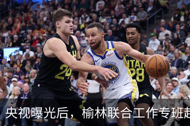 央视曝光后，榆林联合工作专班赶赴现场