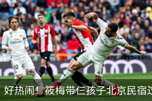 好热闹！筱梅带仨孩子北京民宿过中秋，小宝可爱，箖箖和玥儿高兴