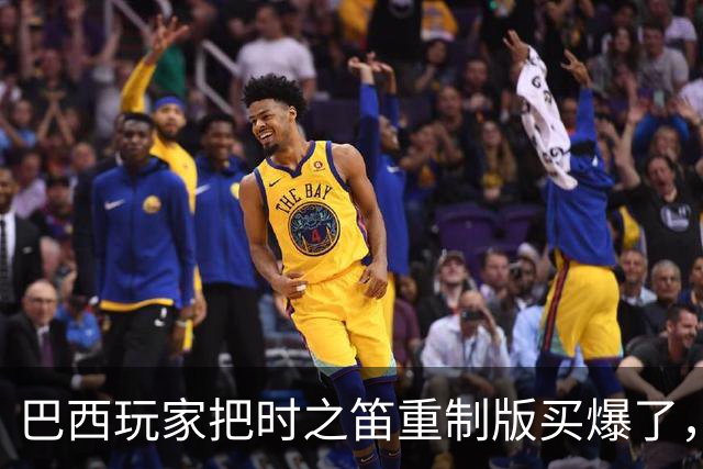 巴西玩家把时之笛重制版买爆了，任天堂说要加供40周年纪念品