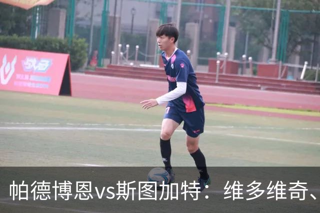 帕德博恩vs斯图加特：维多维奇、派林格首发，昂达夫、施蒂勒出战