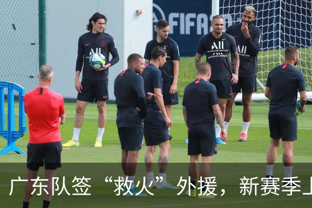 广东队签“救火”外援，新赛季上海队、北京首钢两强争霸