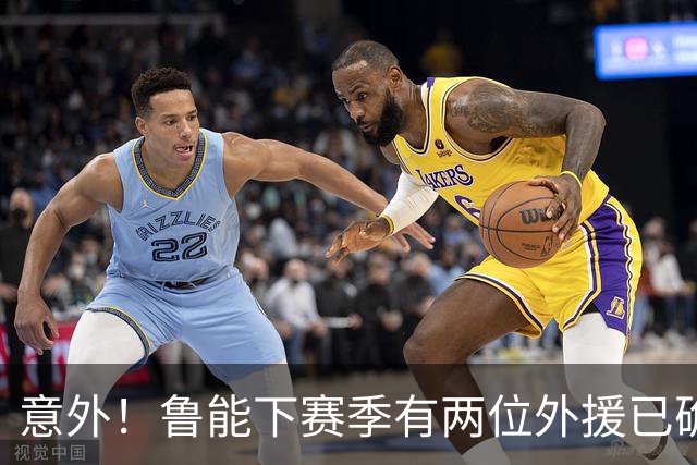 意外！鲁能下赛季有两位外援已确定留在俱乐部，值得期待
