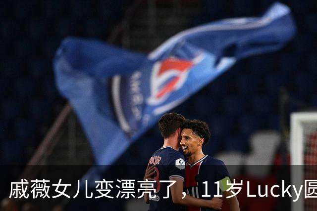 戚薇女儿变漂亮了，11岁Lucky圆脸长发像妈妈，Seven好黏李承铉