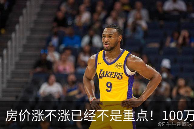 房价涨不涨已经不是重点！100万买套房，5年后能不能卖掉更重要
