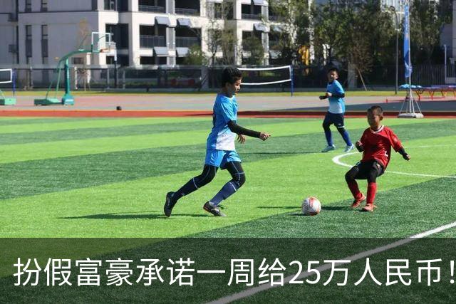 扮假富豪承诺一周给25万人民币！韩国6旬男骗28岁妹27次 只给1万下场惨了