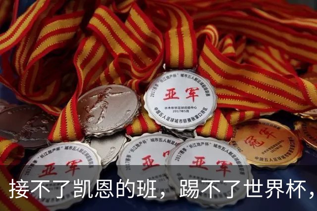 接不了凯恩的班，踢不了世界杯，昔日热刺标王万提前分手？