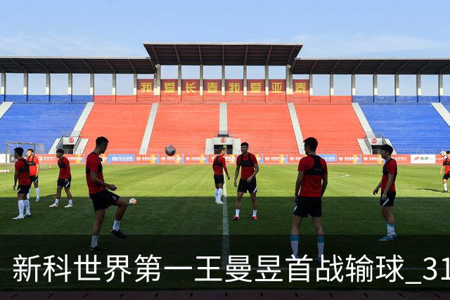 新科世界第一王曼昱首战输球 31岁国乒退役老将制造名古屋第一冷门
