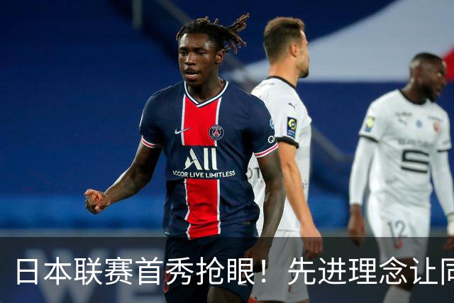 日本联赛首秀抢眼！先进理念让同曦旧将发威 他能引起郭士强注意吗