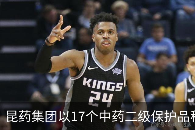 昆药集团以17个中药二级保护品种为支点，构筑银发健康差异化优势
