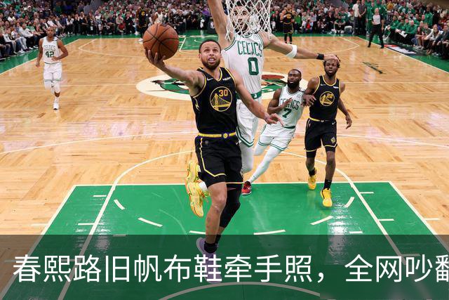 春熙路旧帆布鞋牵手照，全网吵翻了